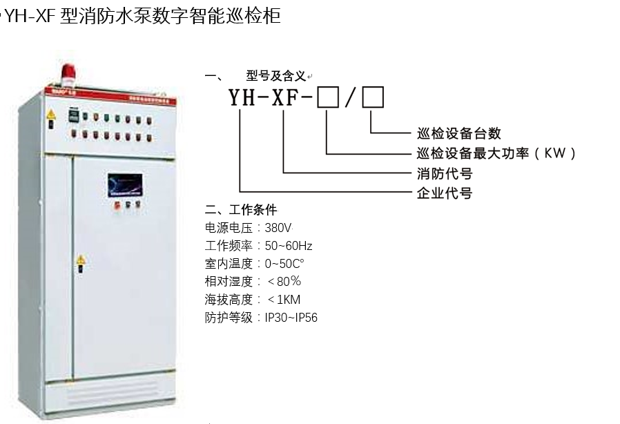 數(shù)字智能巡檢柜